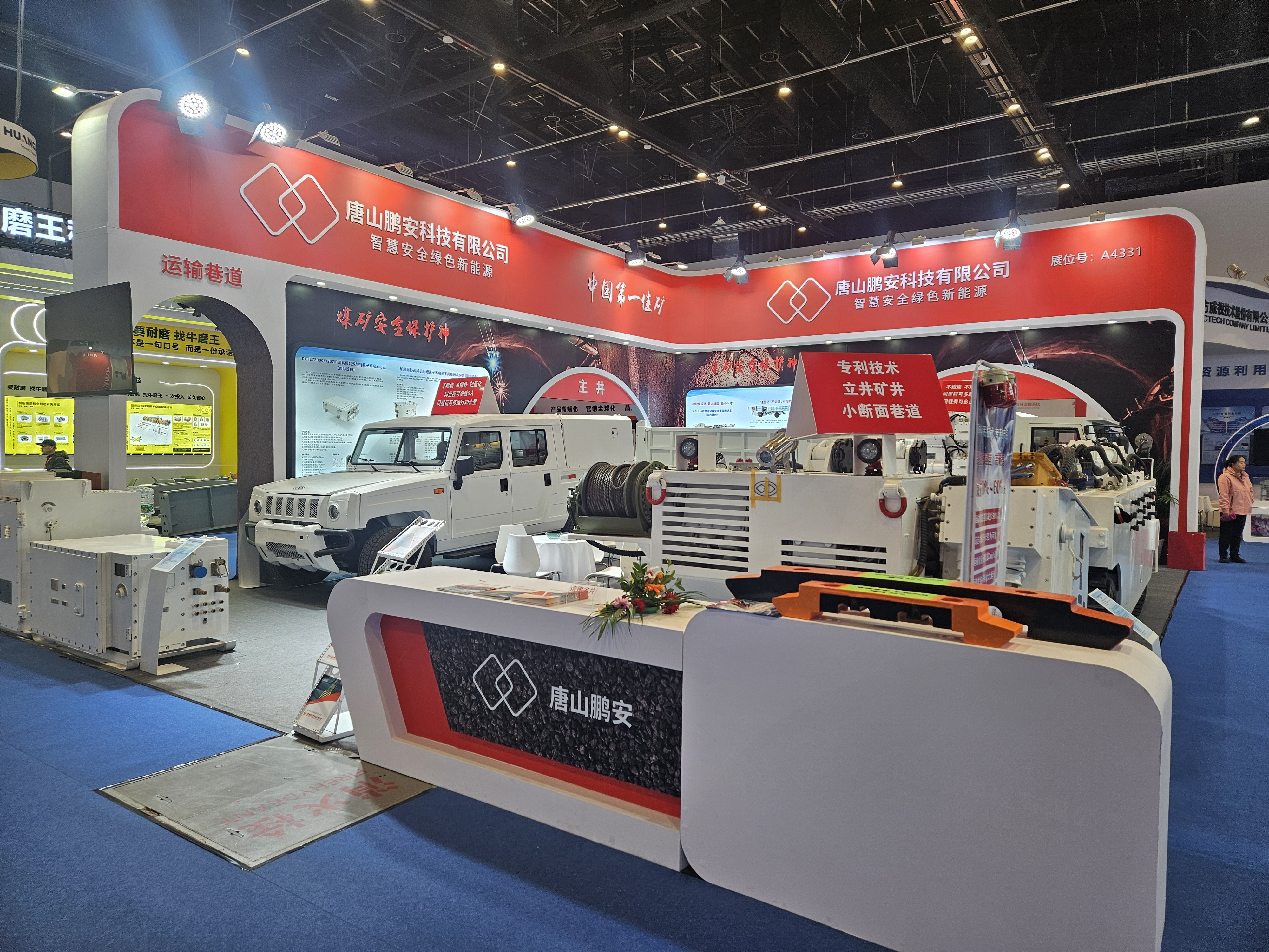科技赋能煤矿  创新引领未来丨 鹏安科技亮相第二十一届中国国际煤炭采矿展